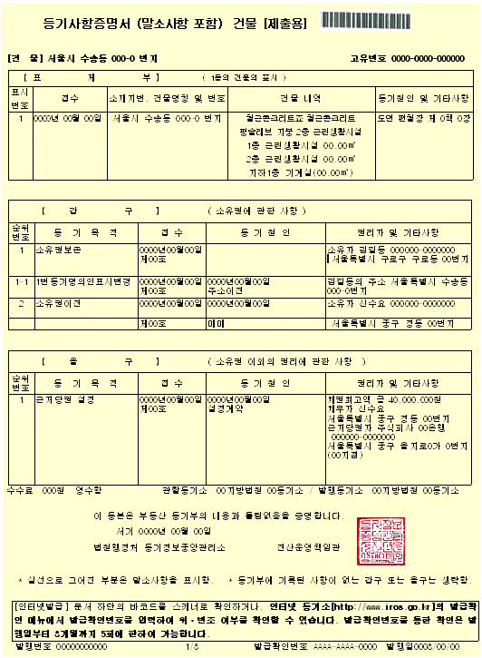 건물 등기사항증명서 예시